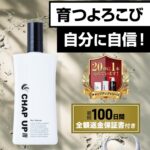 チャップアップの全成分と効果を徹底解説|5つの有効成分が頭皮環境を改善する仕組み